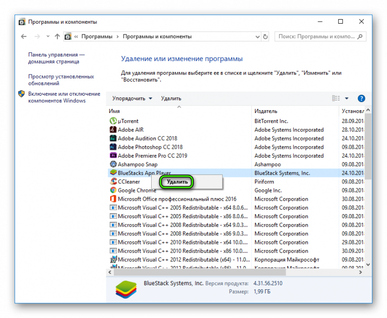 Bluestacks nxt. Не удаляется Bluestacks. Как полностью удалить блюстакс. Как удалить блюстакс с компьютера полностью на виндовс 10. Как удалить блюстакс с компьютера полностью