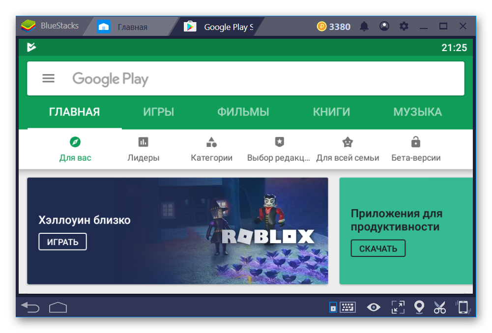 Play Store View in BlueStacks for Windows 10