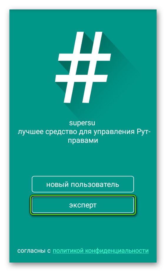 Запуск SuperSU в BlueStacks