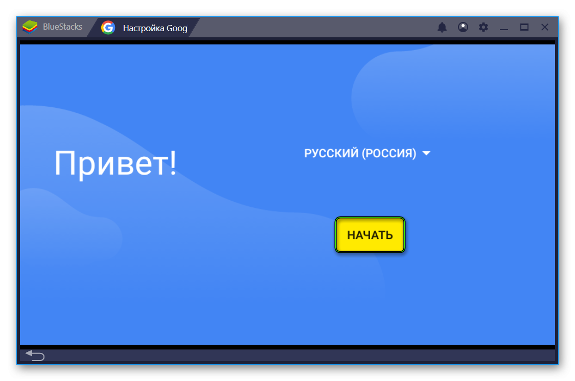 Авторизация в Google-аккаунте BlueStacks 4