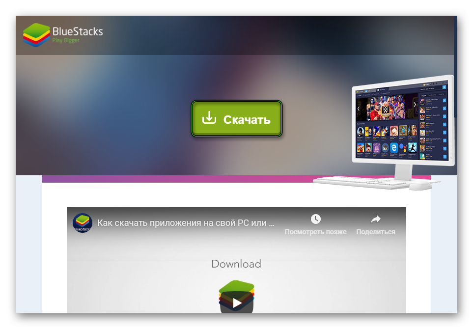 Download BlueStacks button on the official website