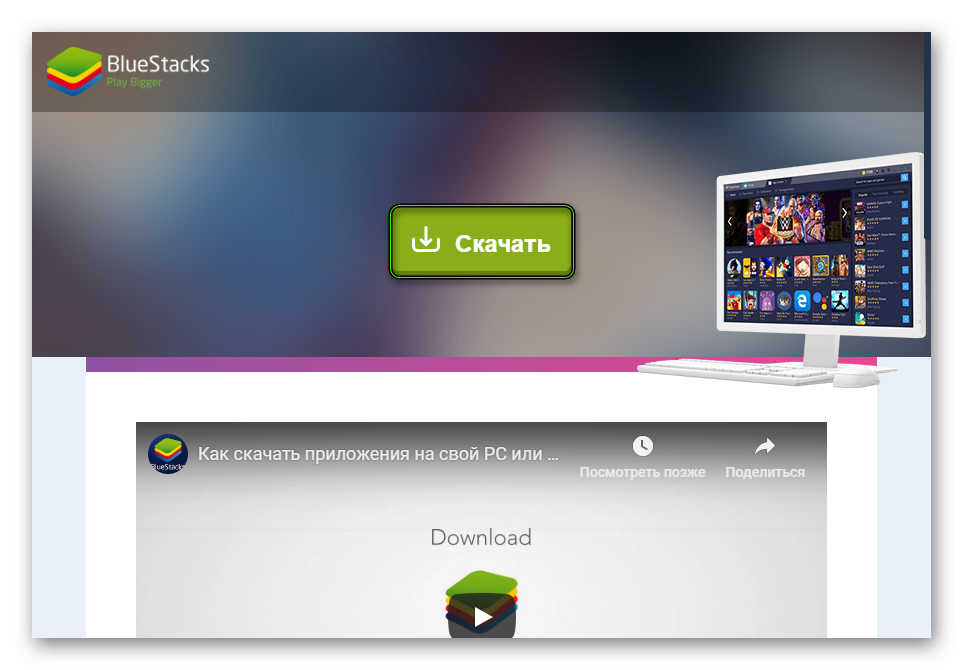 Кнопка Скачать BlueStacks на официальном сайте