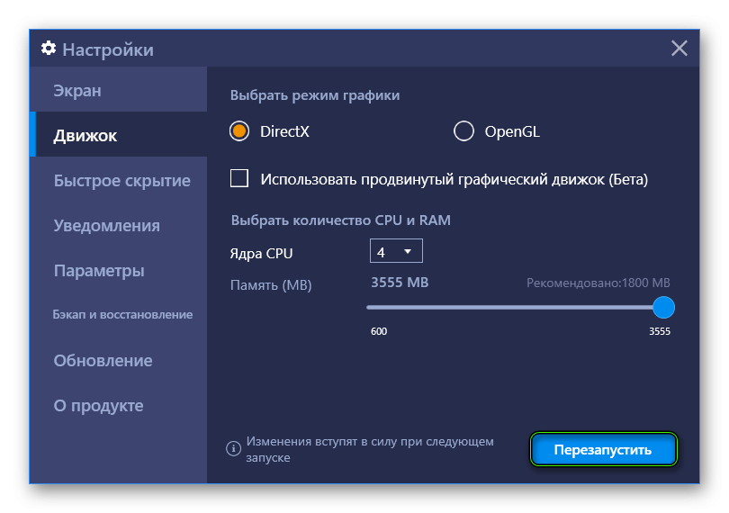 Перезагрузка в настройках BlueStacks