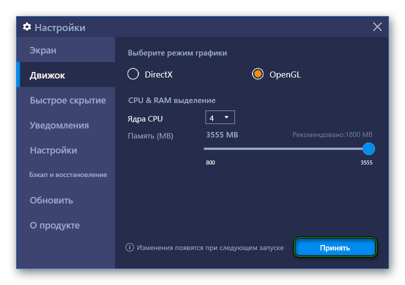 Принять изменения в настройках BlueStacks 3