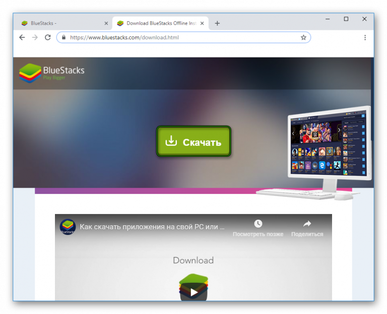 BlueStacks 4 — последняя версия эмулятора Android для ПК
