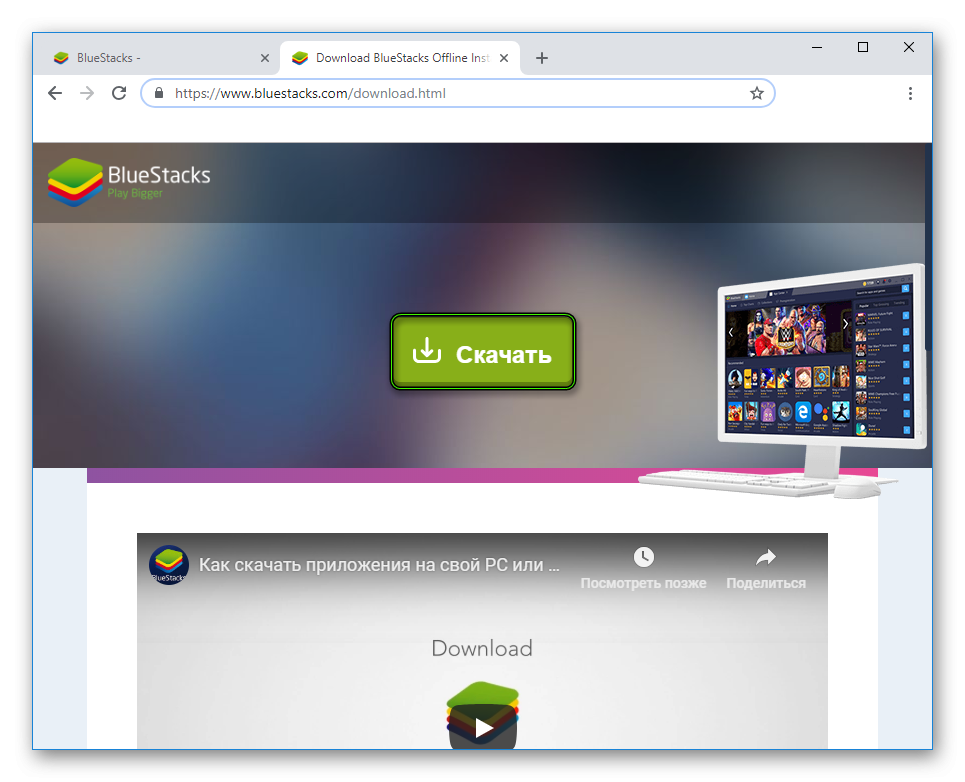 आधिकारिक वेबसाइट से BlueStacks 4 डाउनलोड करें