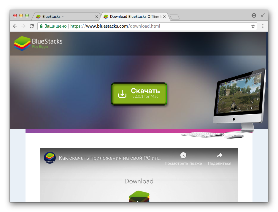 Baixe o BlueStacks para Mac do site oficial