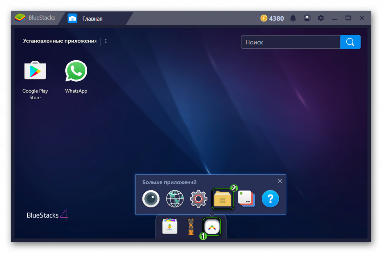 Как открыть bluestacks на компьютере нет ярлыка