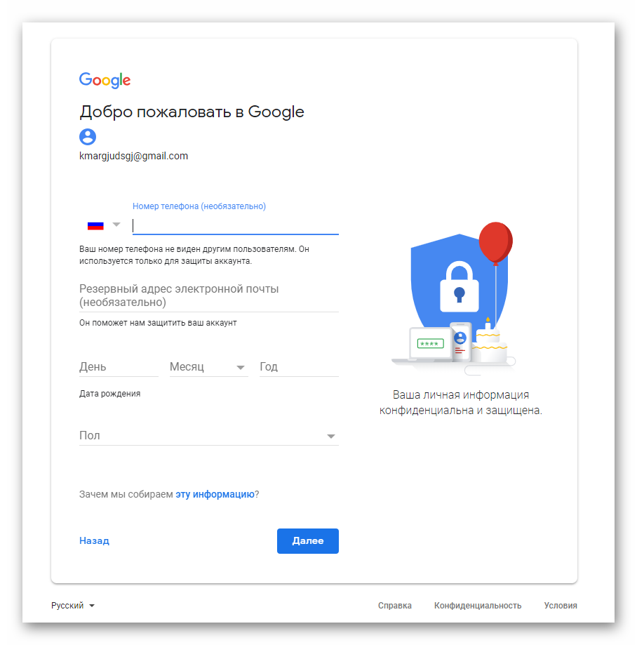 Complete registration on the Google site