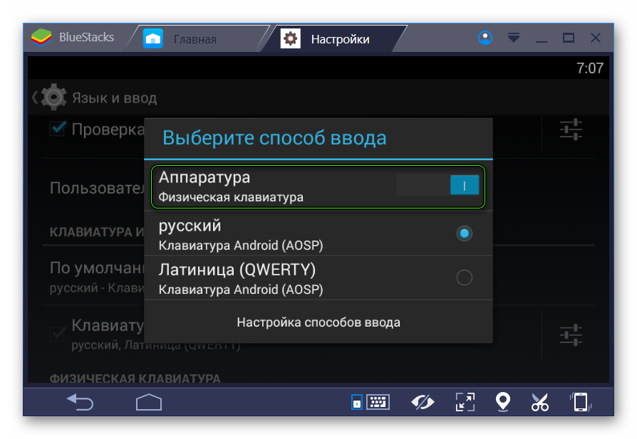 Activate physical keyboard in BlueStacks settings