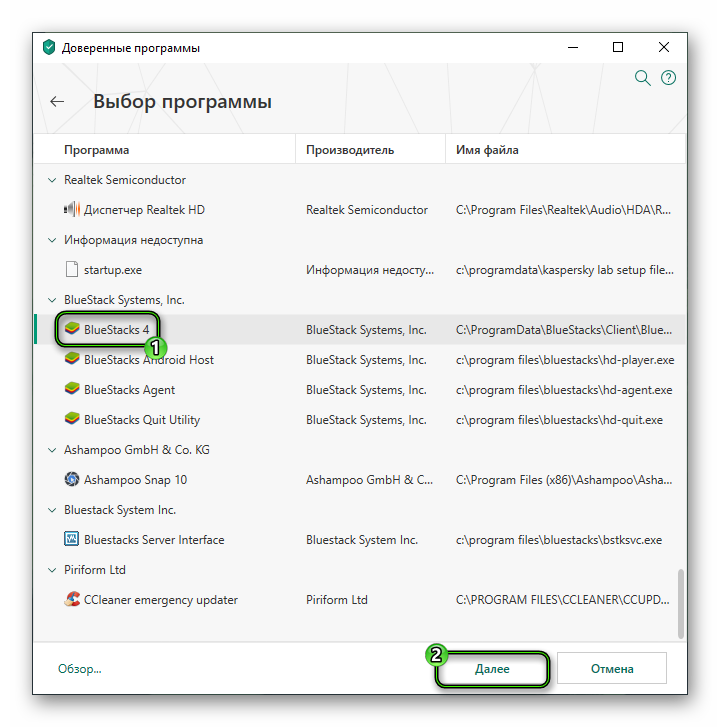 Adding BlueStacks to Kaspersky exclusions
