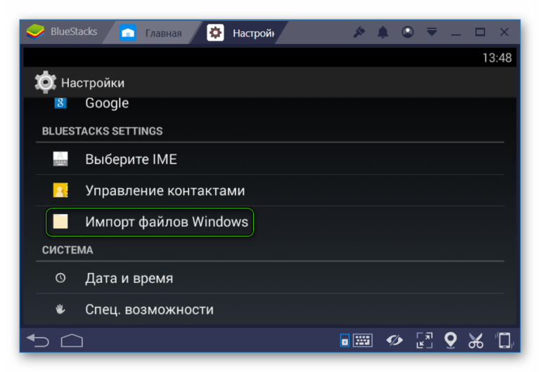 Bluestacks где хранятся файлы