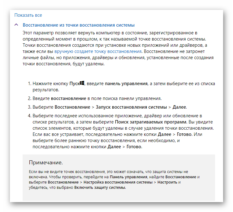 Картинка про восстановление системы с сайта Microsoft