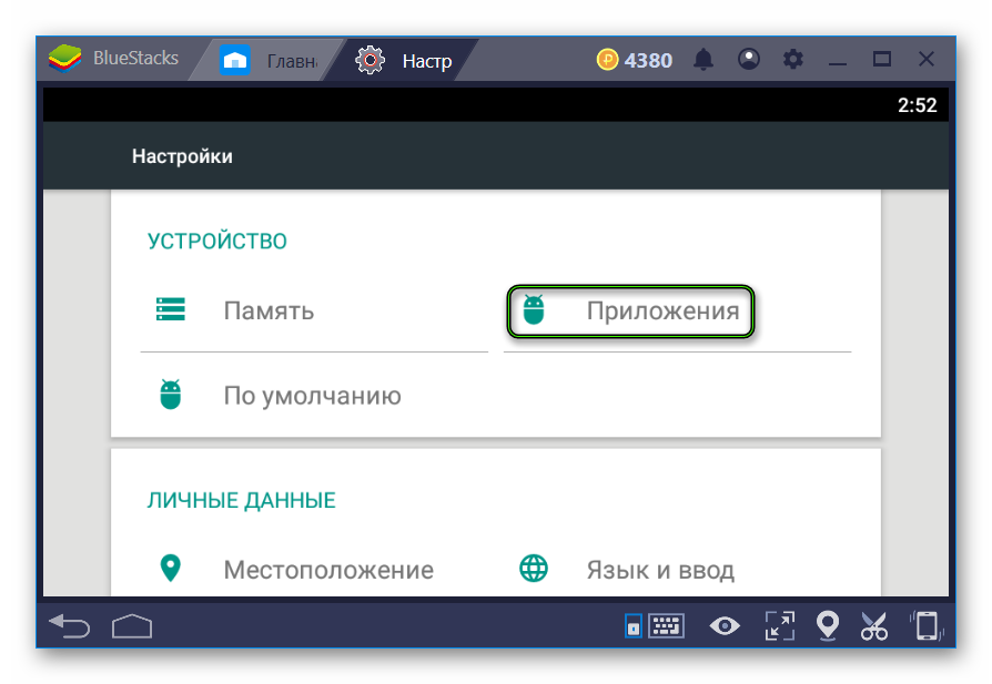 Переход в Приложения для настроек BlueStacks 4
