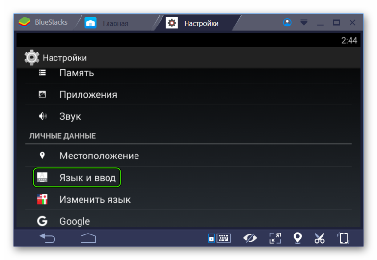 Как поменять язык в приложении bluestacks